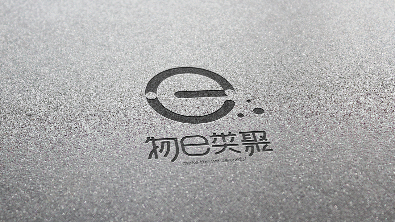 “物e类聚”品牌标识设计（图ZMTA2NDcxNTMy） - 品牌 - 站酷设计师newopendoor原创素材 - 站酷ZCOOL