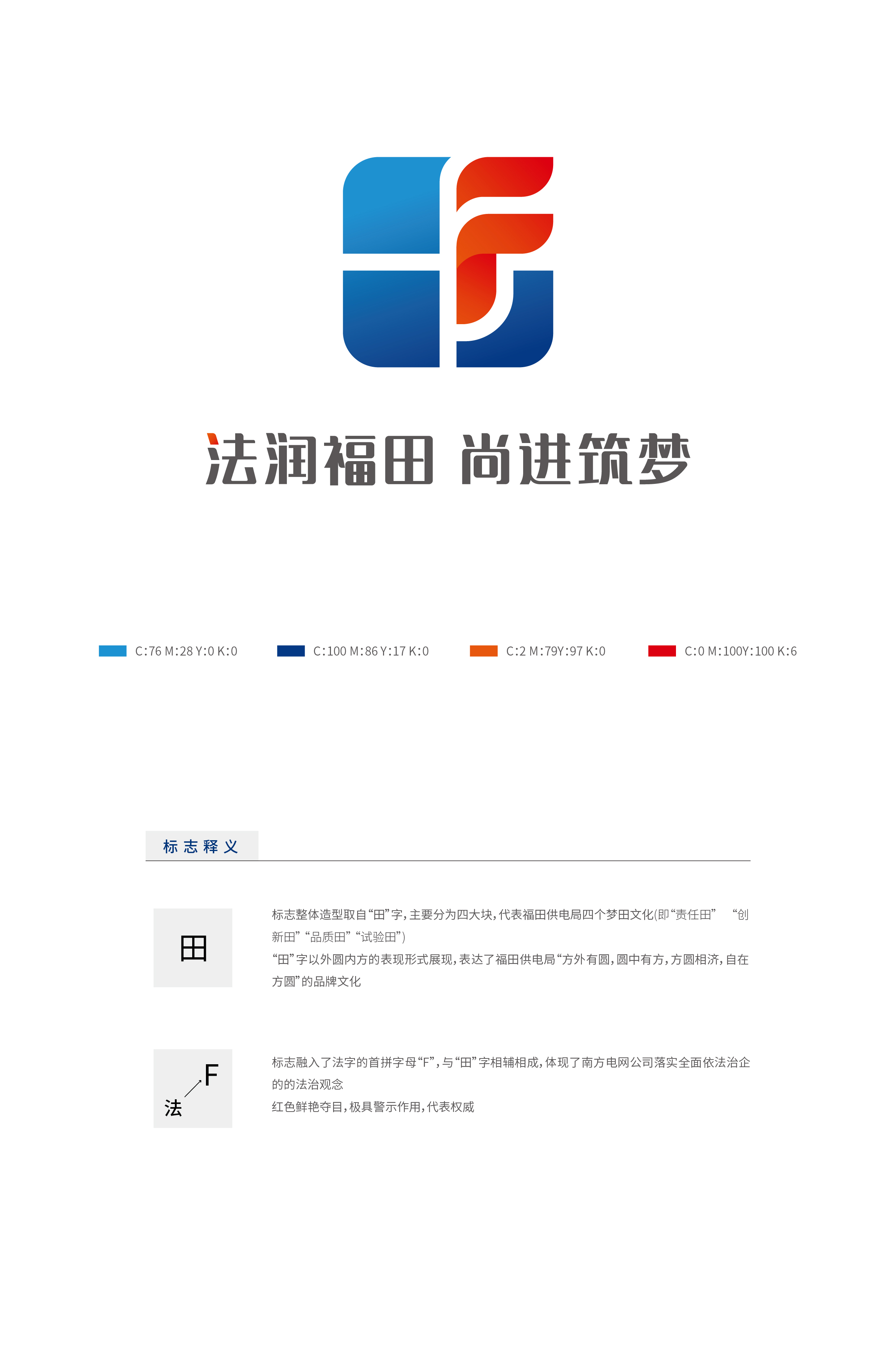 2019 南方电网深圳福田局logo