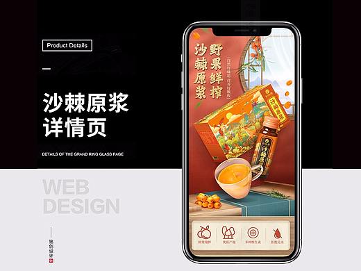 食品类沙棘原浆详情页设计