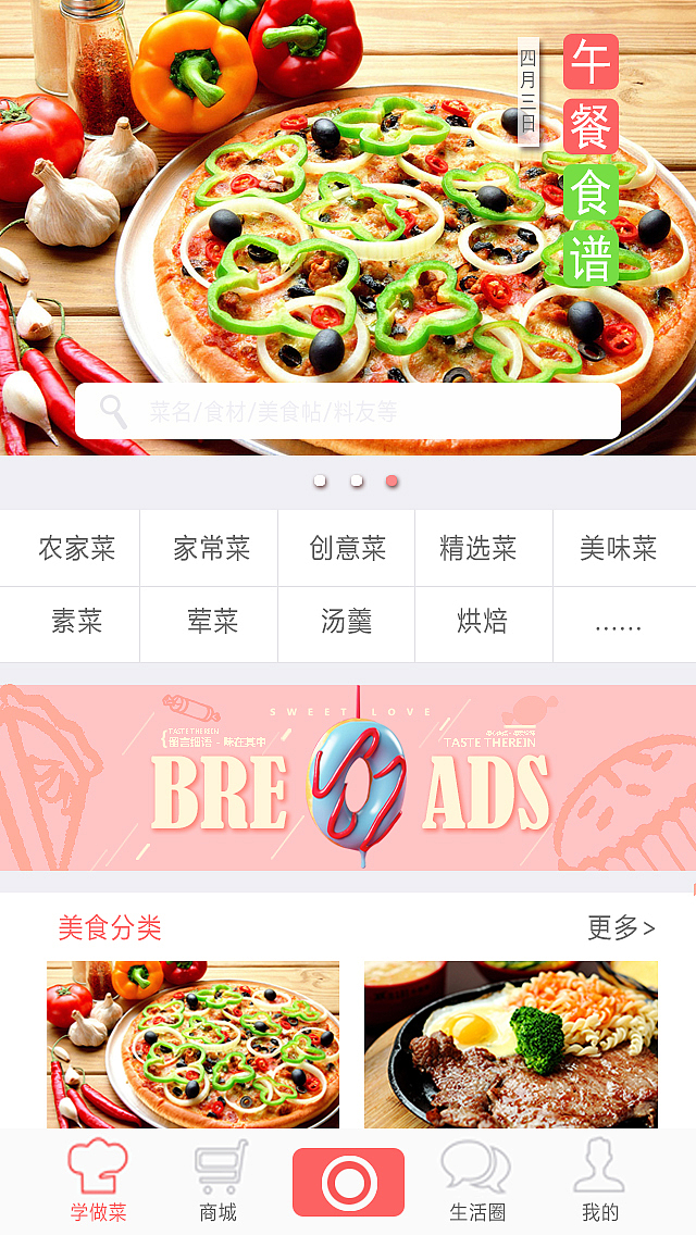 手机美食app界面（图ZNDg3NzQ3NzI=） - 其他网页 - 站酷设计师蛋妞的小公举原创素材 - 站酷ZCOOL