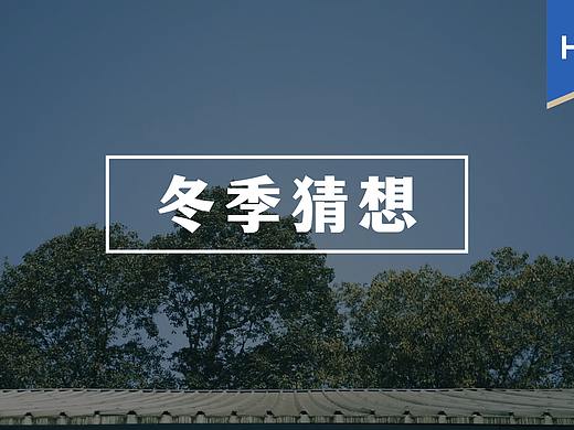 【冬季猜想】文艺自白短片