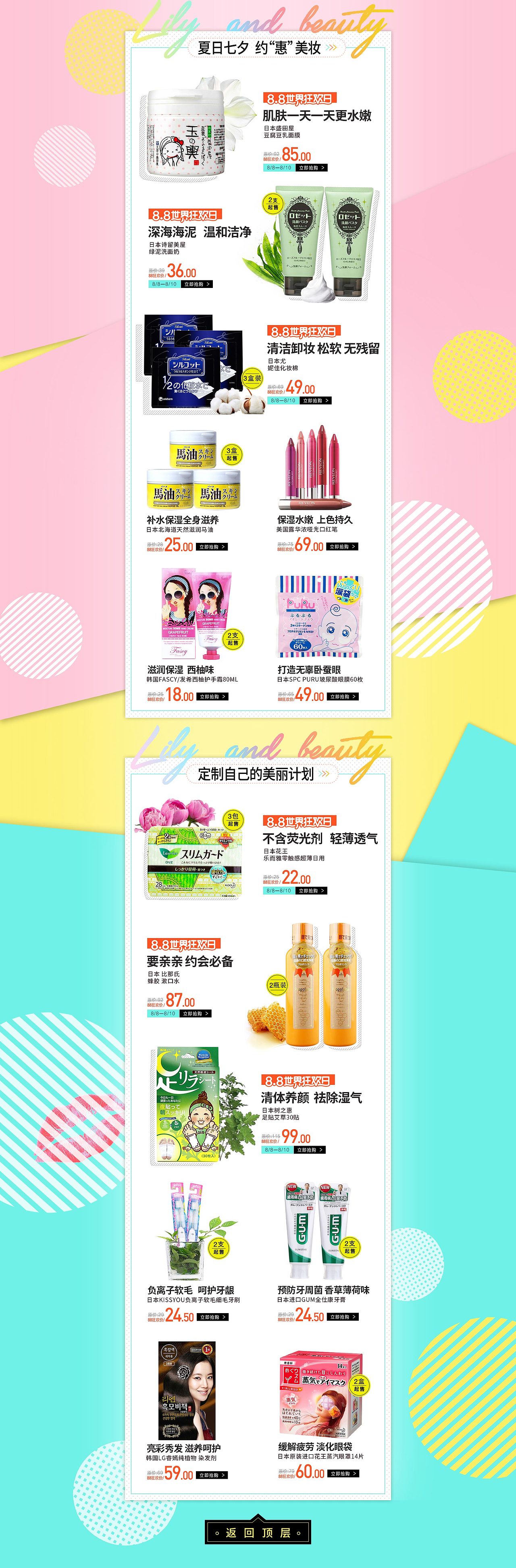 网页设计——丽人丽妆天猫国际