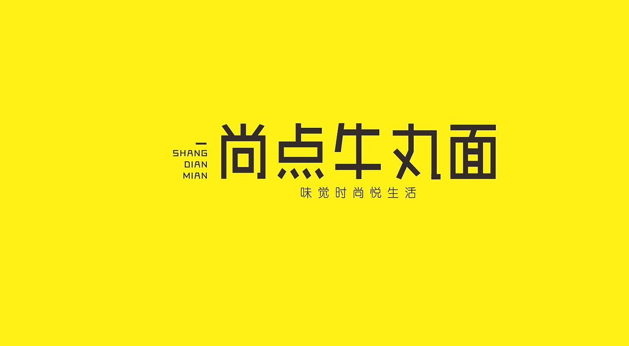字体门头设计效果（图ZODUyNDkwNDg=） - 品牌 - 站酷设计师天域设计原创素材 - 站酷ZCOOL