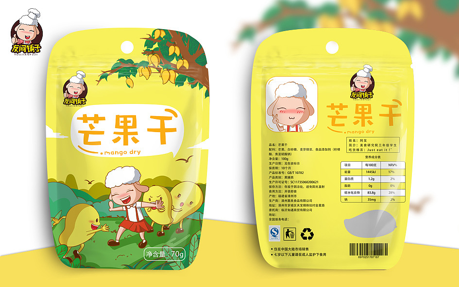 友间铺子零食包装第二期（图ZOTA0NDA5ODQ=） - 包装 - 站酷设计师Mroz原创素材 - 站酷ZCOOL