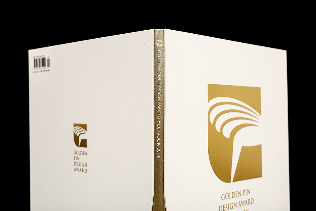 2014金点设计奖年鑑