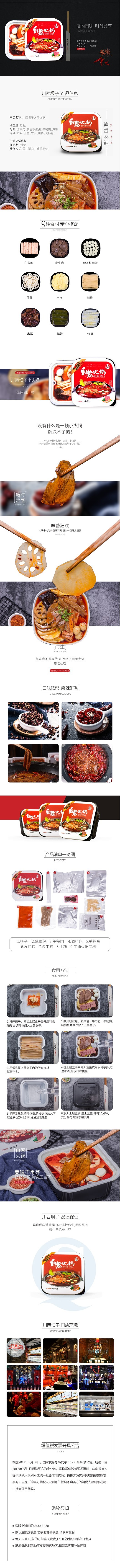 方便火锅 川西坝子详情页 店铺首页展示（图ZMTExNzE0NDQ0） - 电商 - 站酷设计师风随心舞原创素材 - 站酷ZCOOL