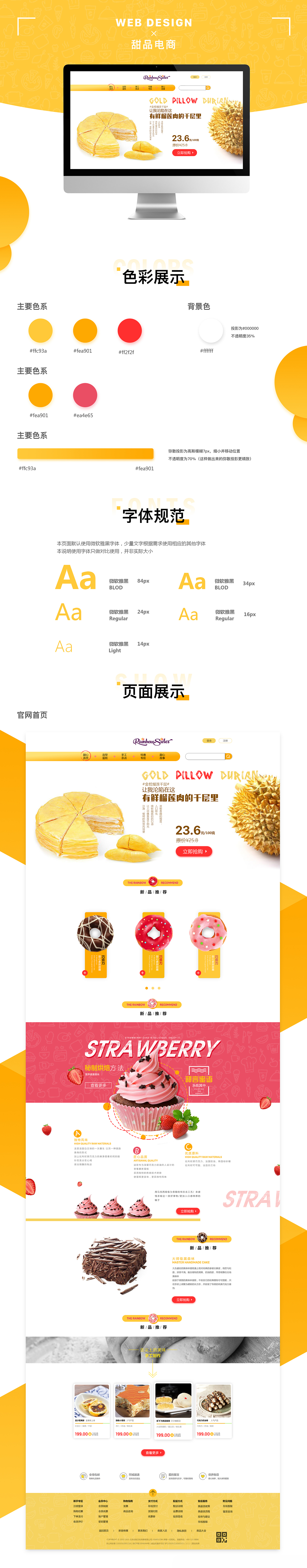 甜品电商