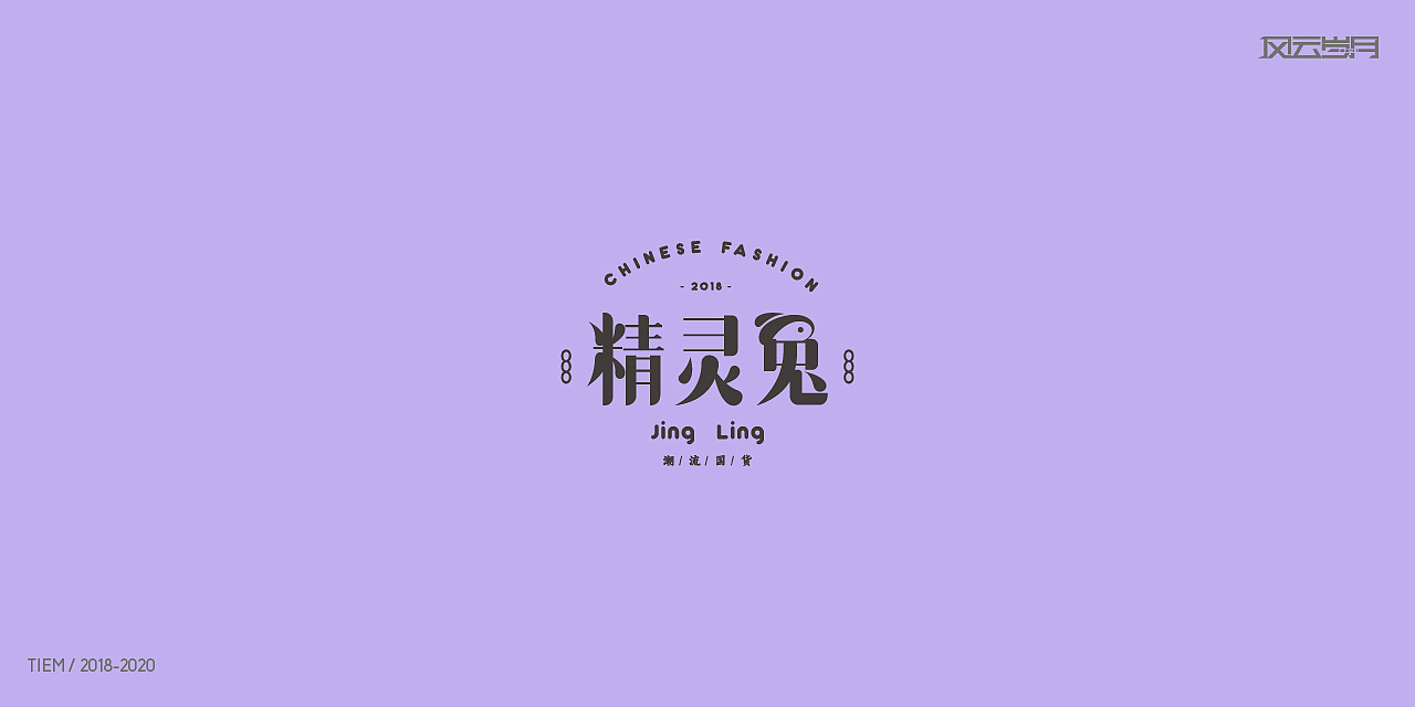 2020年度loog设计总结（图ZMjQ3MDc4NjYw） - Logo - 站酷设计师风云岁月8341原创素材 - 站酷ZCOOL