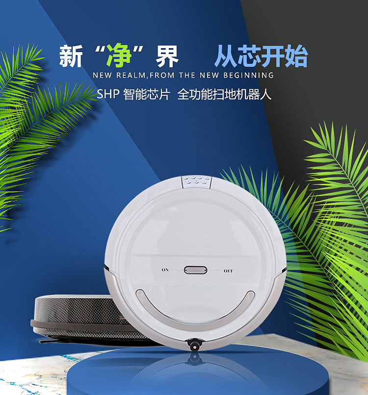 LSHP智能芯片全功能扫地机器人-详情页设计