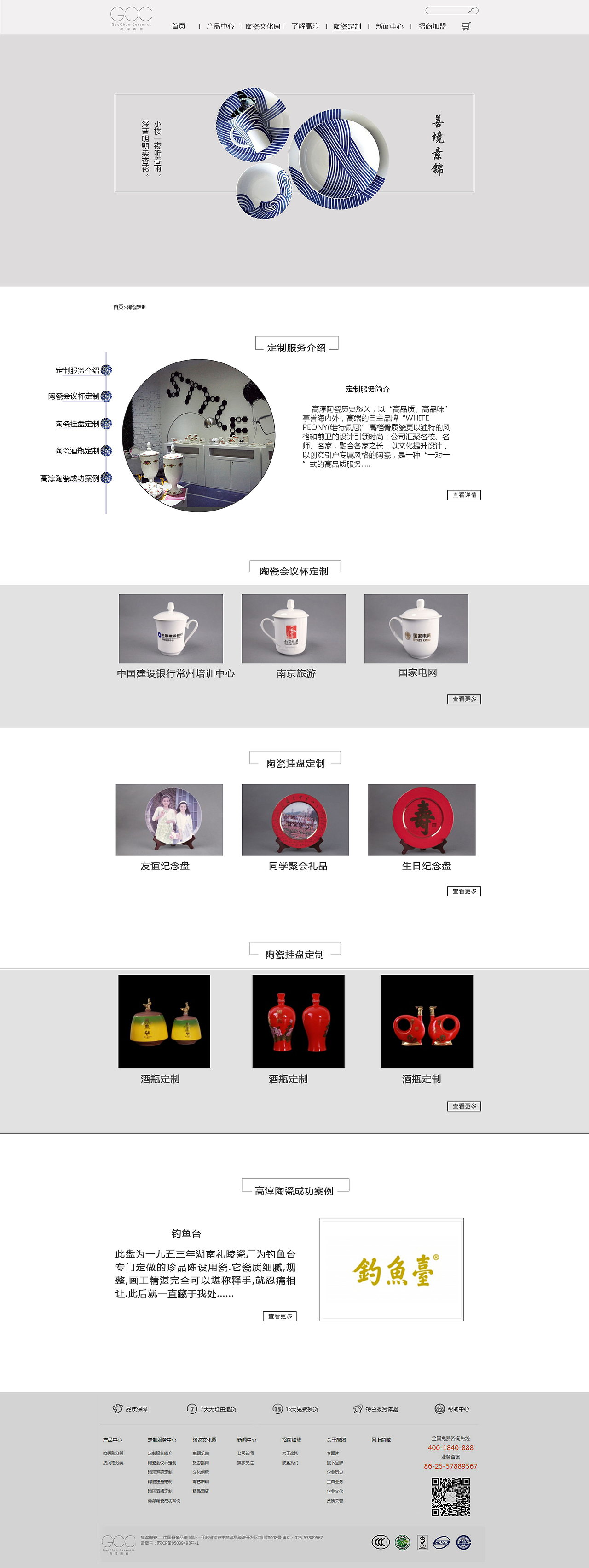高淳陶瓷整站设计（图ZNzk3MDc4ODg=） - 企业官网 - 站酷设计师卢大锤原创素材 - 站酷ZCOOL