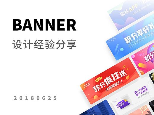 Banner设计技巧分享