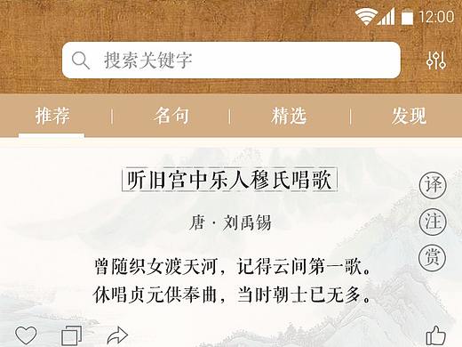 诗词app