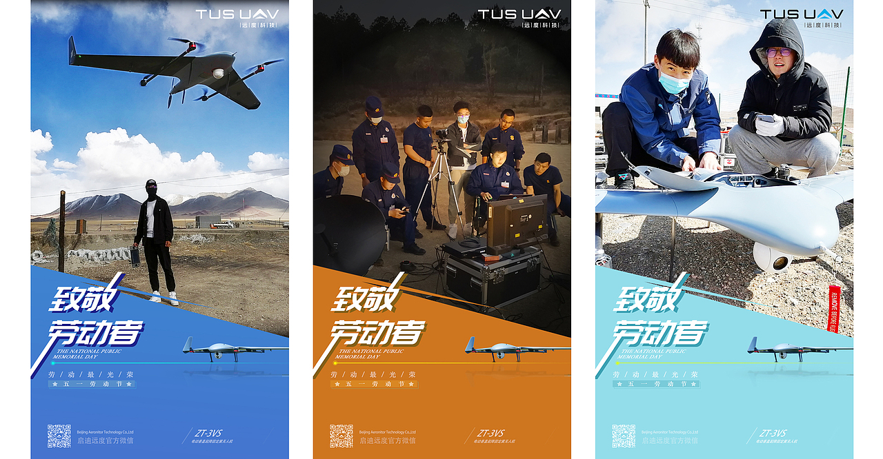 五一海报节（无人机行业）（图ZMjA2ODM3NTIw） - 海报 - 站酷设计师爱烘焙的设计师原创素材 - 站酷ZCOOL