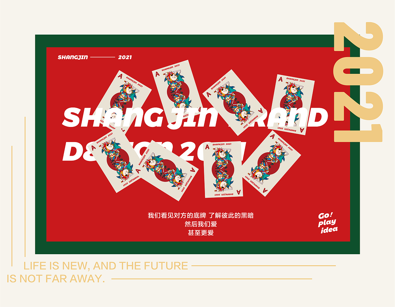 上锦2021 | 日子常新·未来不远（图ZMjQ5MDE5NjU2） - IP形象 - 站酷设计师上锦品牌设计原创素材 - 站酷ZCOOL