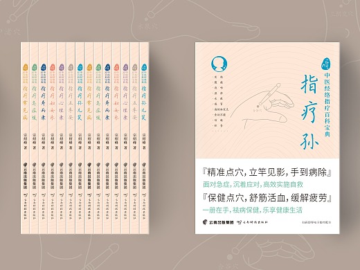 书籍设计 封面设计《中医经络指疗百科宝典》系列