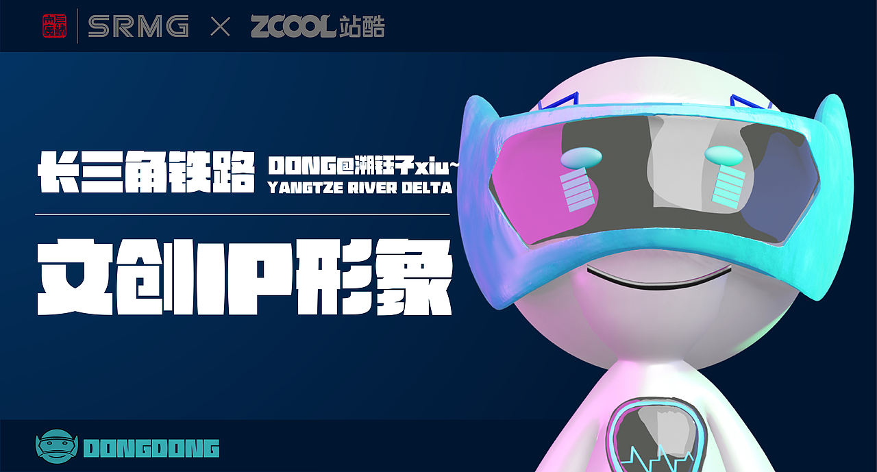 《长江三角洲铁路文创IP-动动》（图ZMzM1MTc0NjY0） - Logo - 站酷设计师溯钰子xiu原创素材 - 站酷ZCOOL