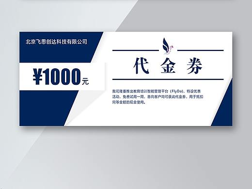 代金券
