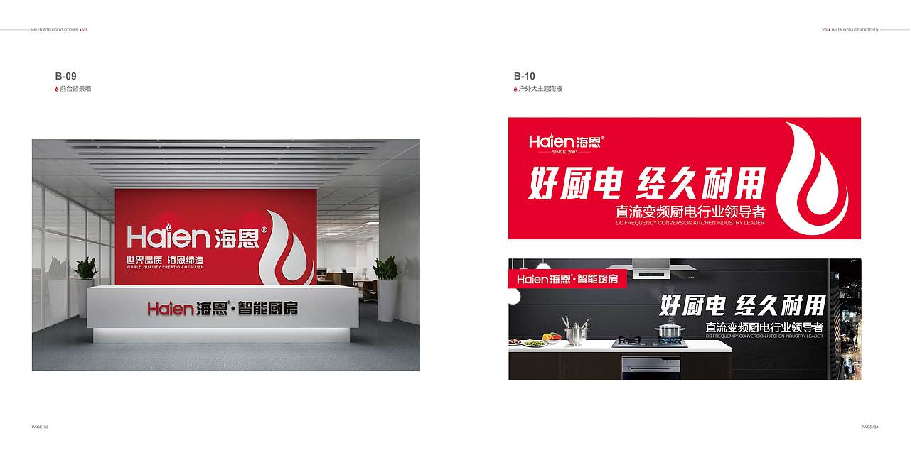 VI手册设计——宁波海恩厨具有限公司（图ZMTE2OTUxMzQ4） - 品牌 - 站酷设计师一护视觉原创素材 - 站酷ZCOOL