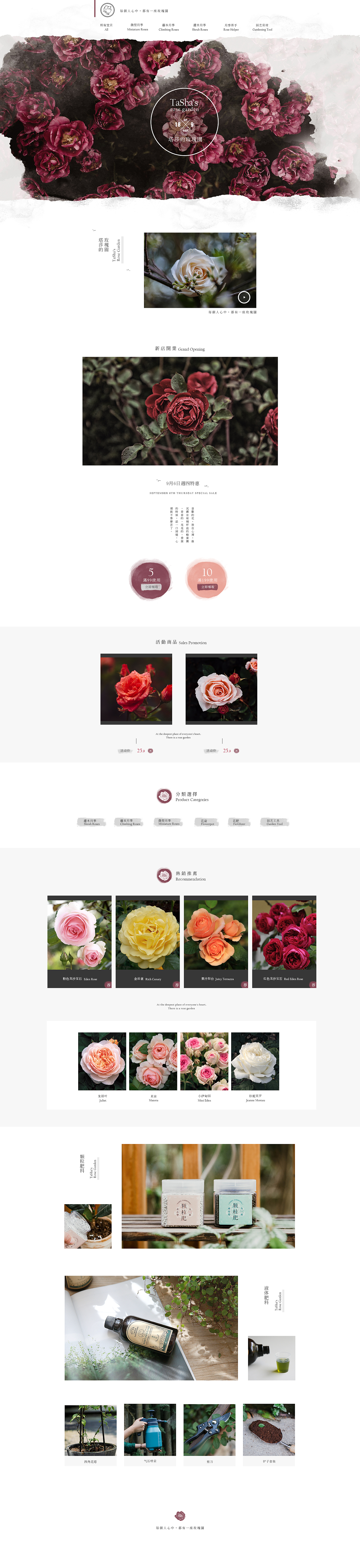 玫瑰园页面