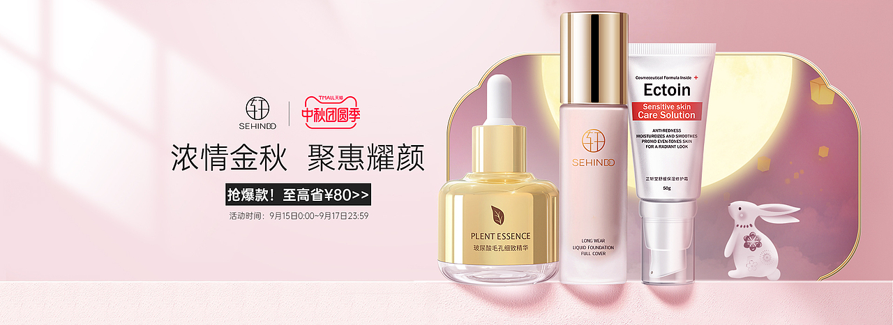 (电商)芷轩堂 I 中秋KV+延展