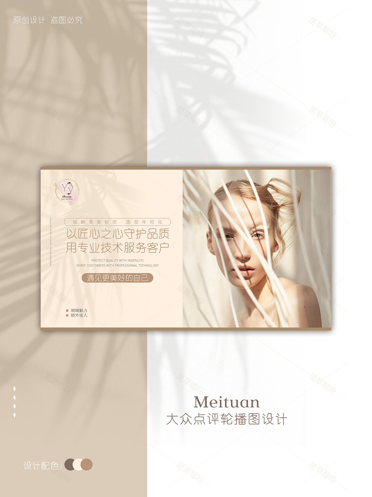 奶茶色皮膚管理大眾點(diǎn)評(píng)（圖ZMjc4MjAyMzQ4） - 宣傳物料 - 站酷設(shè)計(jì)師草莓周原創(chuàng)素材 - 站酷ZCOOL