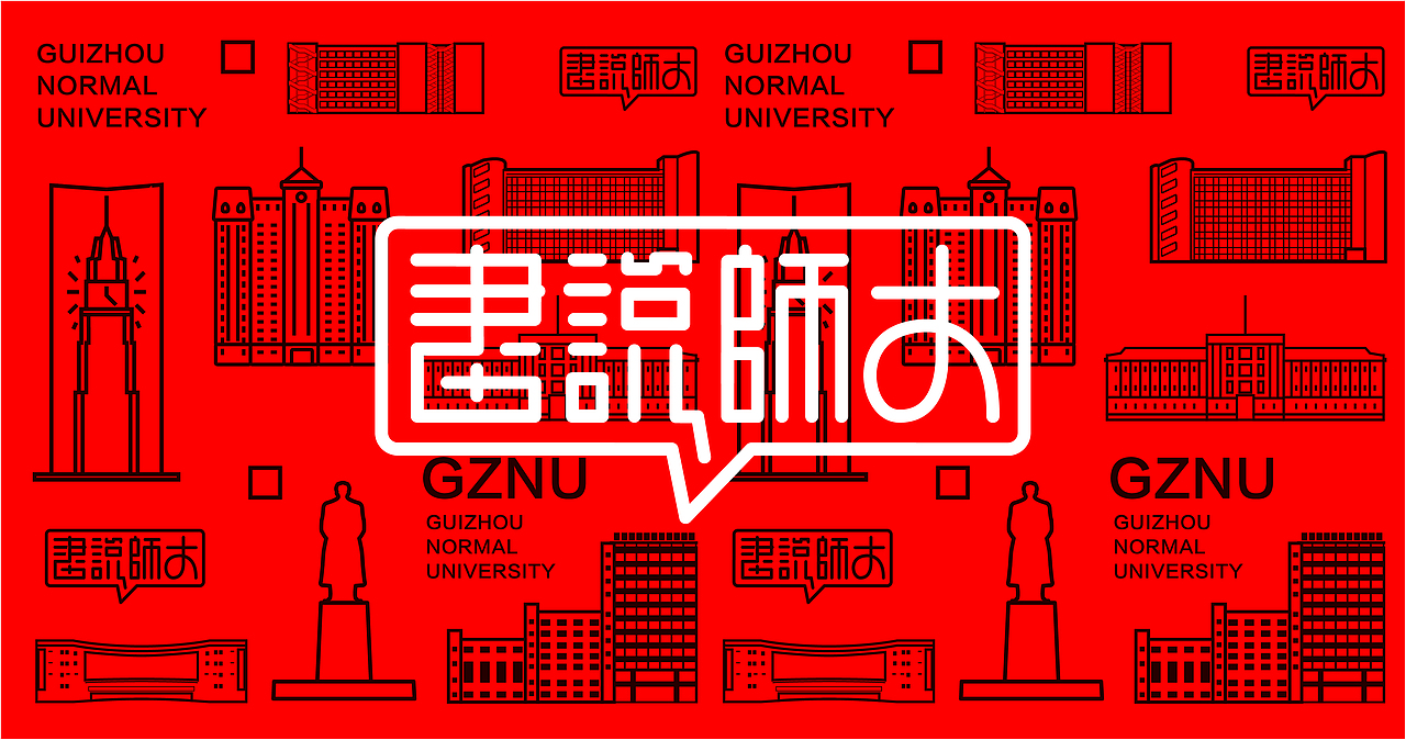 毕设—画说师大（图ZMzA0MjM2MTI=） - 图案 - 站酷设计师黄叉叉原创素材 - 站酷ZCOOL