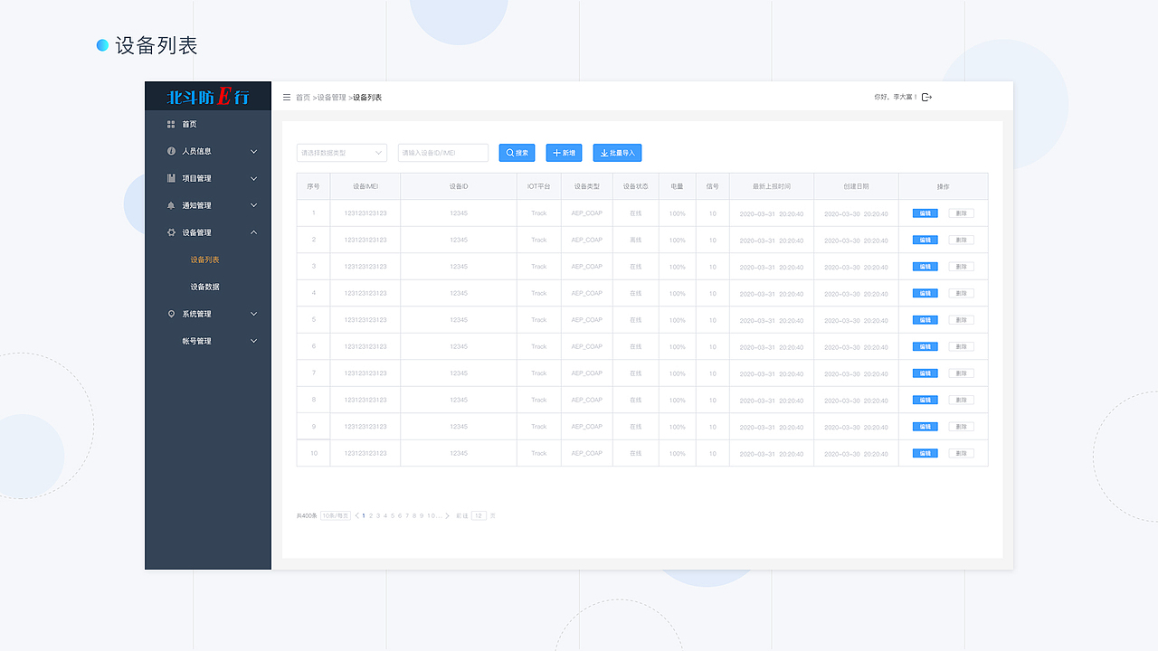 《北斗防E行》后臺管理系統(tǒng)（圖ZMjA2MzQ3MjI0） - 軟件界面 - 站酷設(shè)計(jì)師MJ2008_Nicole原創(chuàng)素材 - 站酷ZCOOL