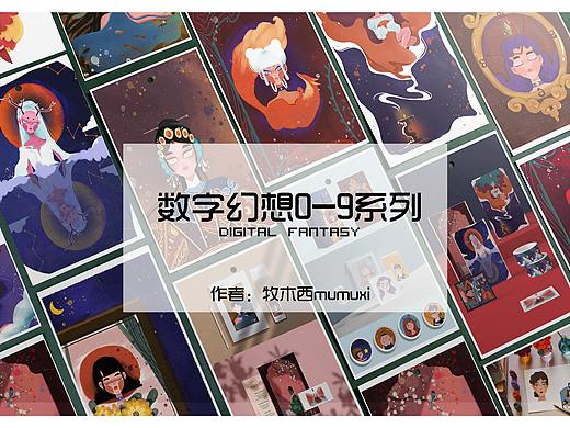 【数字幻想】系列插图