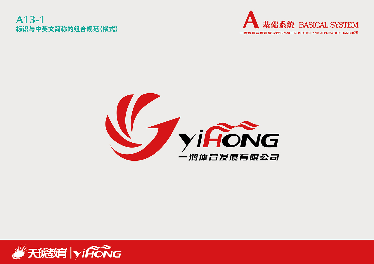 一鸿VI（图ZNzg2NDEwNTY=） - Logo - 站酷设计师云虎设计原创素材 - 站酷ZCOOL