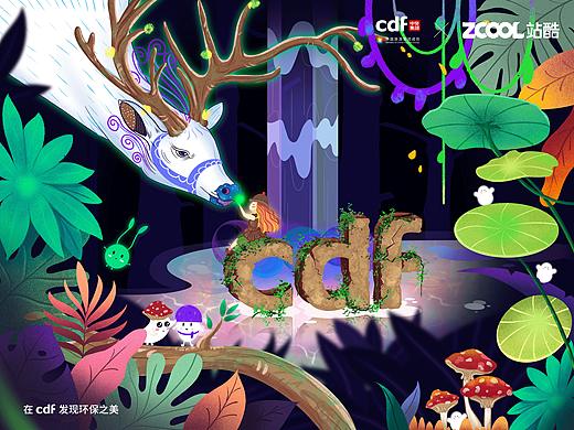 在CDF发现环保之美——万物有灵·热爱自然保护环境