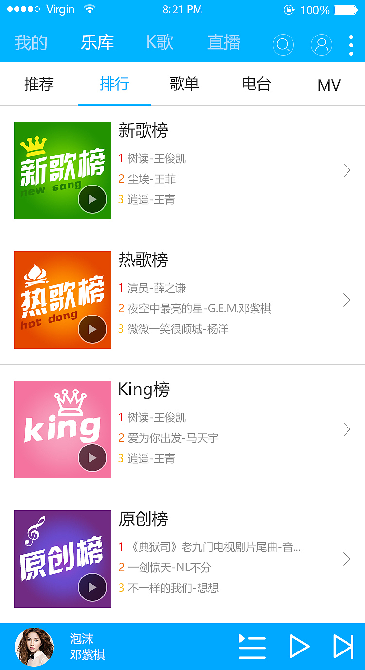 “青录”音乐移动APP