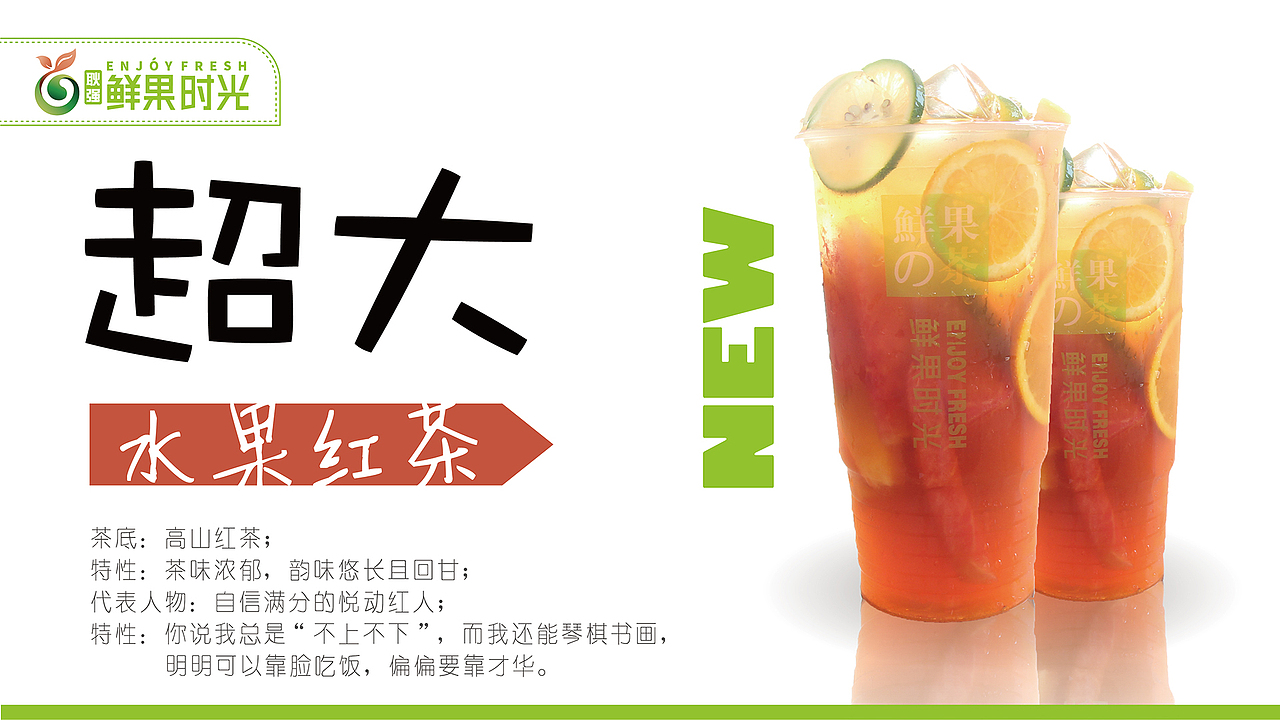 鲜果时光的前世今生| 饮品 饮料 奶茶 奶盖 摄影 海报（图ZODUyMDYyODQ=） - 产品摄影 - 站酷设计师美食摄影师陈燕飞原创素材 - 站酷ZCOOL