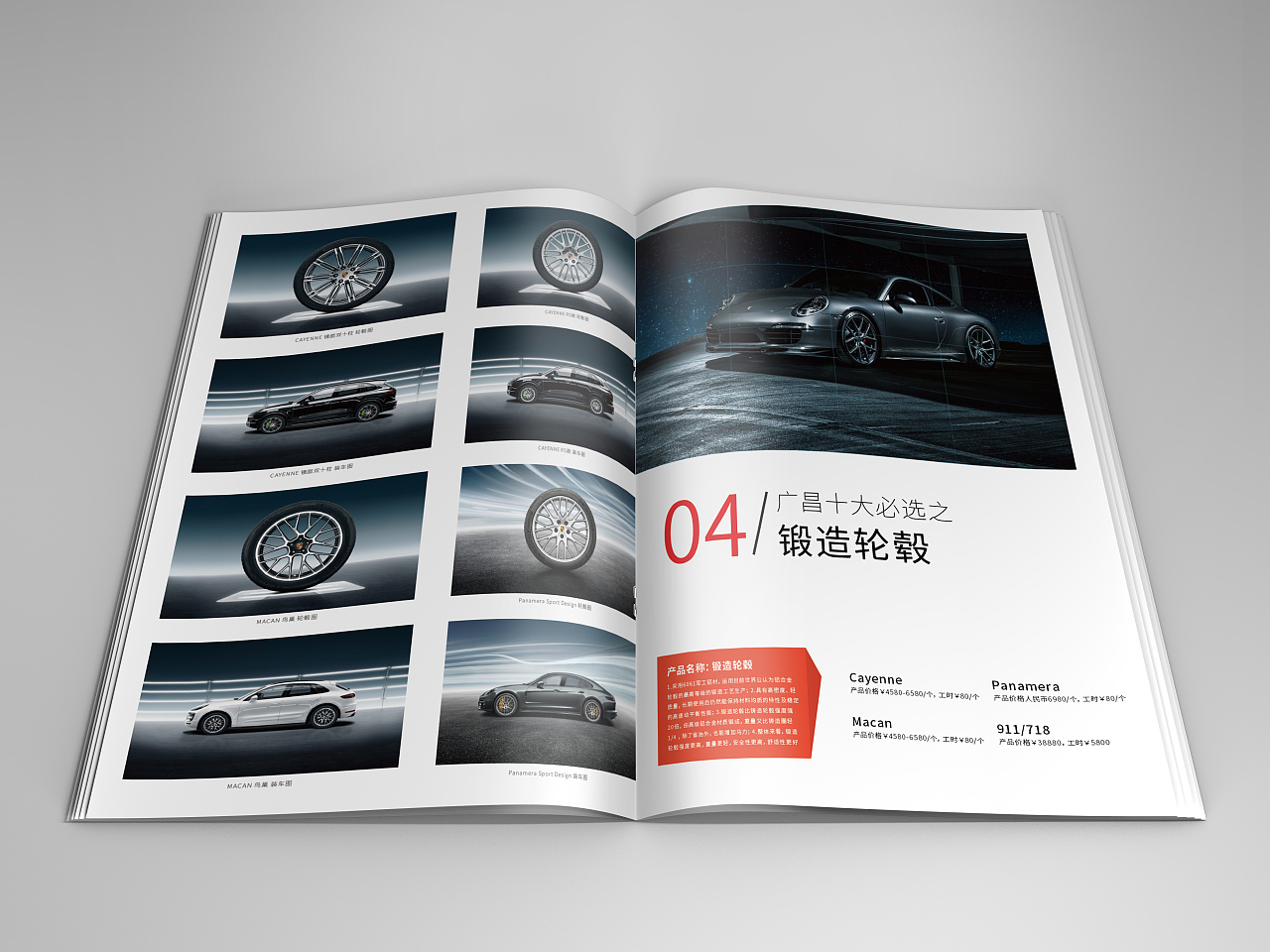 保时捷改装画册
