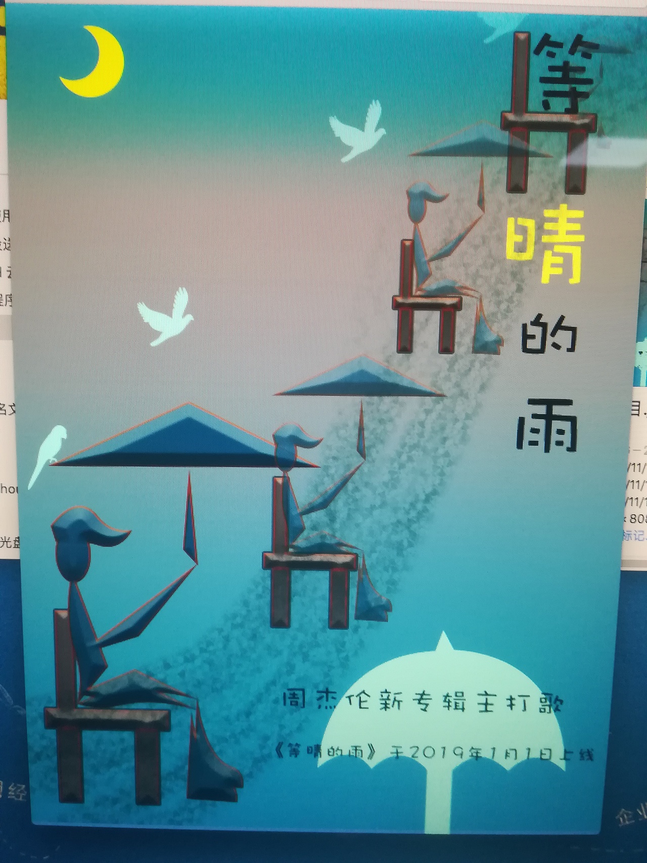 幻想周董的新歌（图ZMTM1NDc0NDUy） - 海报 - 站酷设计师霍守德原创素材 - 站酷ZCOOL