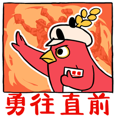 丰收鸟表情包第三弹——国庆特辑