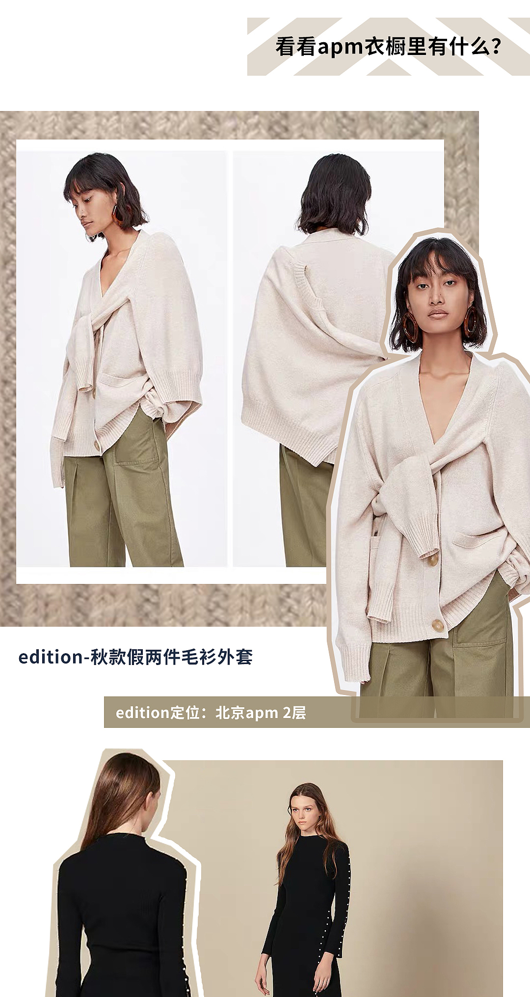 王府井apm时装周主题推送长图（图ZMjE0Mjc3OTg0） - 其他平面 - 站酷设计师PoppyLHH原创素材 - 站酷ZCOOL