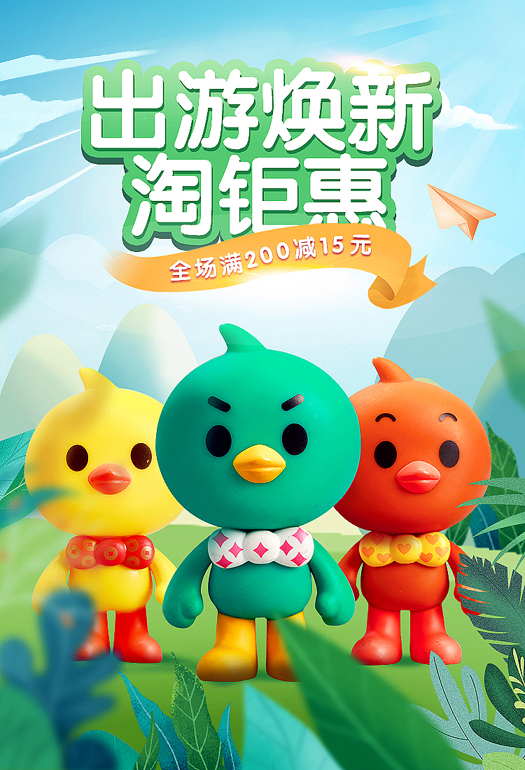 淘生活出游焕新