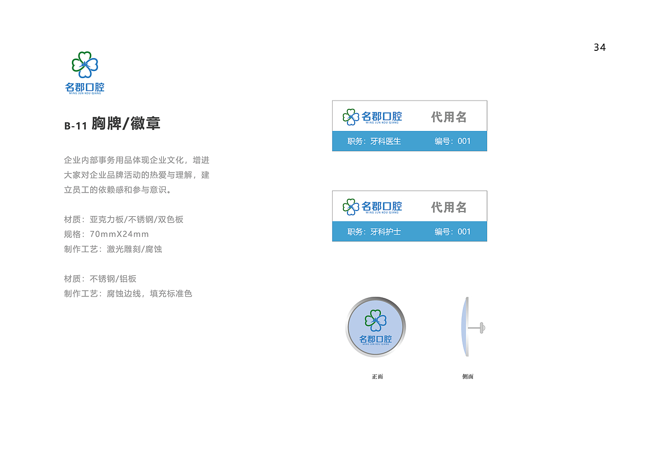 名郡口腔设计案例