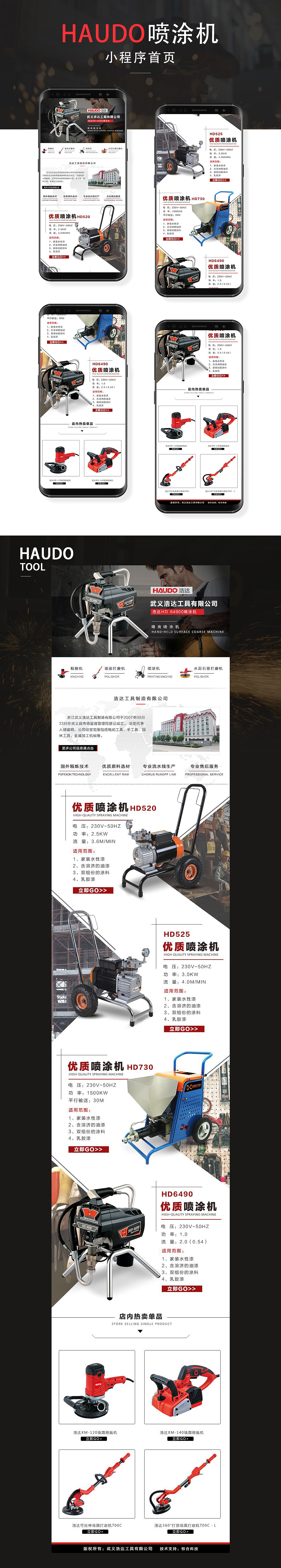 喷涂机小程序首页（图ZMTUwMTgzOTY4） - 电商 - 站酷设计师噗噗蹦泡泡原创素材 - 站酷ZCOOL