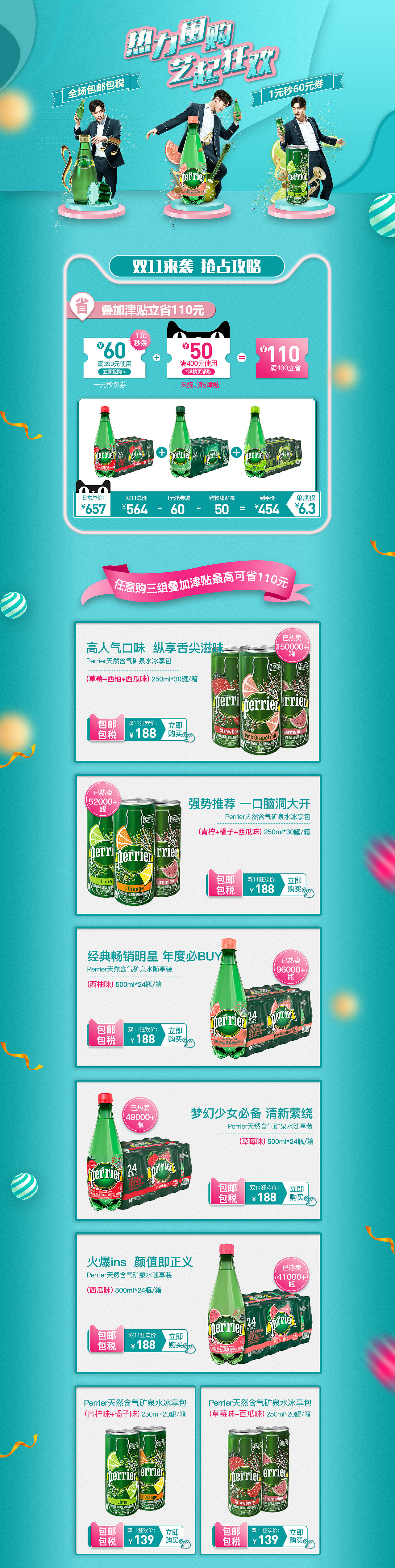 早期巴黎水的一些页面合集