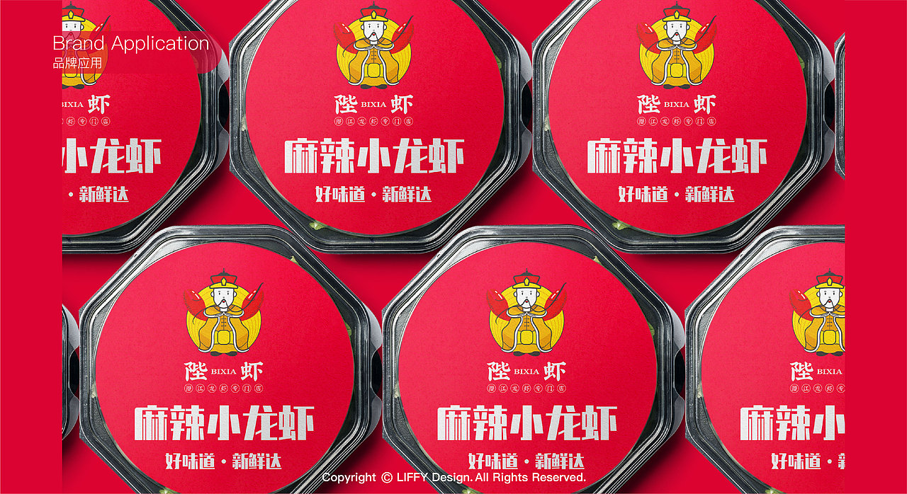 《陛虾BIXIA》小龙虾餐饮品牌形象VI设计（图ZMjA2ODAwNzE2） - 品牌 - 站酷设计师嘉简JaJane原创素材 - 站酷ZCOOL