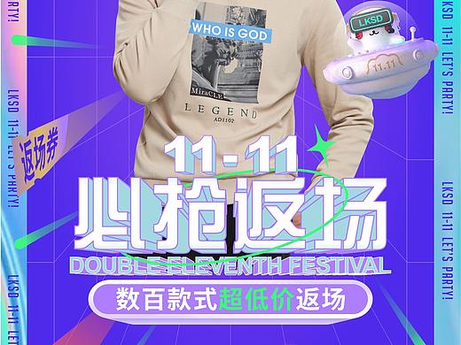 莱克斯顿服饰 双11 双十一 返场 促销 特卖 活动 海报
