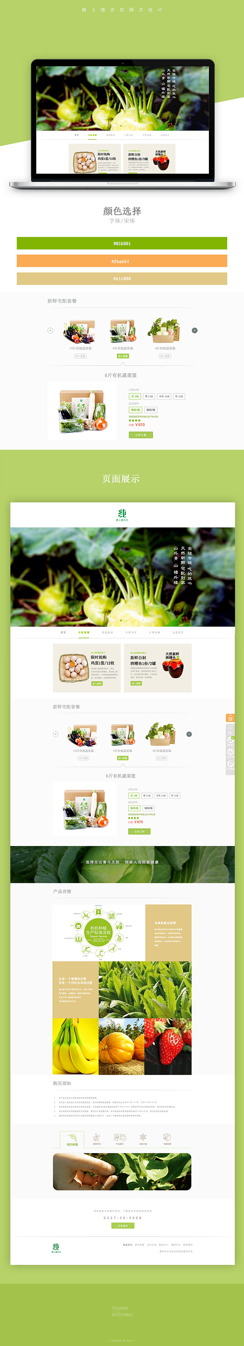 生态农庄网站（图ZNjA1OTQ2MTI=） - 企业官网 - 站酷设计师哒三岁原创素材 - 站酷ZCOOL
