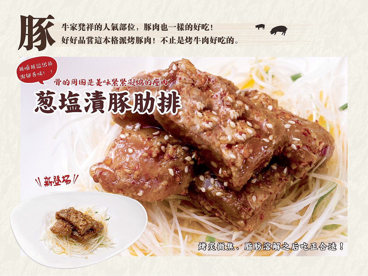 牛家酒场-豚肉系列（图ZMTA4MDMzMTc2） - 书籍/画册 - 站酷设计师彭灿198811010原创素材 - 站酷ZCOOL