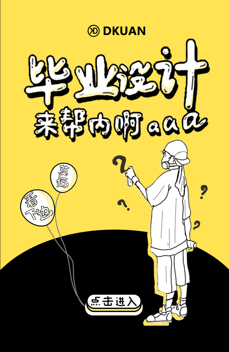 毕业设计做点啥