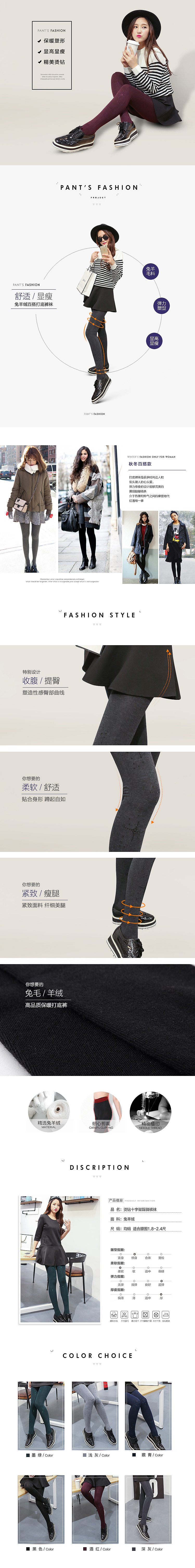 打底裤袜详请页