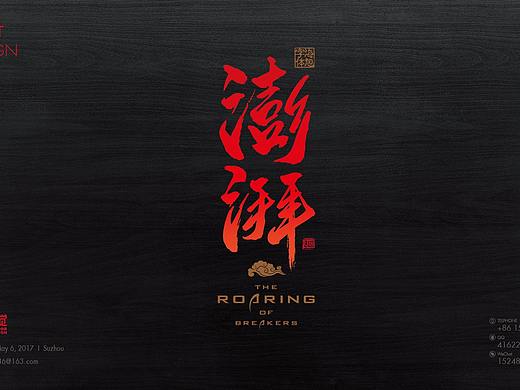 字体设计15