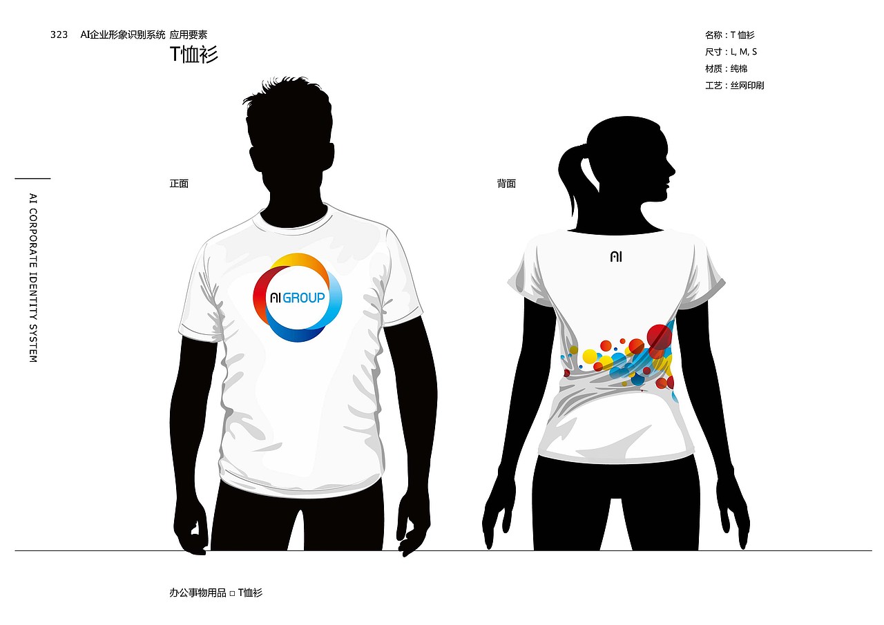 让延展动起来——AI企业形象VI设计应用部分