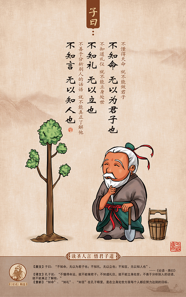 《子曰·论语漫画》第二季《己所不欲勿施于人》