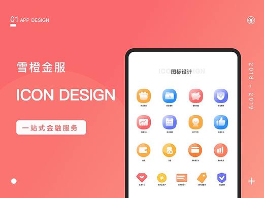 金融-ICON